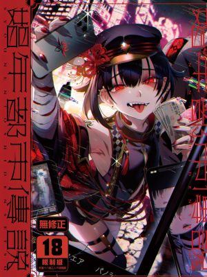 娼年都市傳說──肆之島來世 現代篇 (肆ノ島來世)