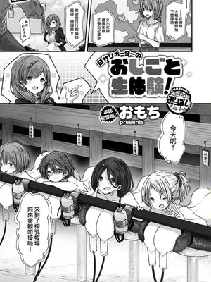 日竹リポーターのおしごと生体験! (COMIC 快楽天ビースト 2022年11月号)