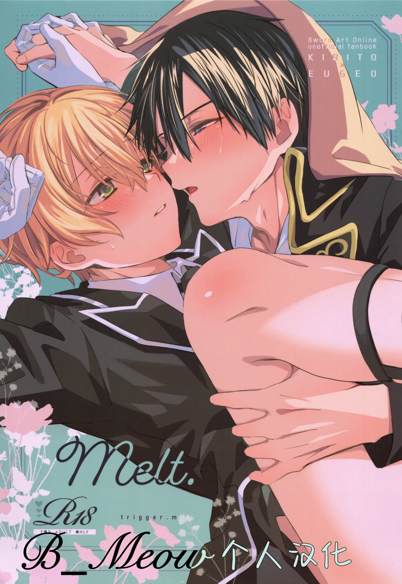 Melt. (ソードアート・オンライン)