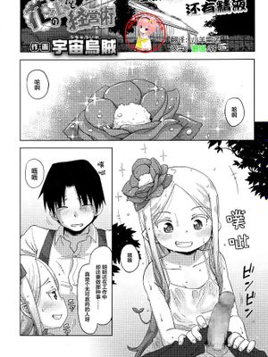 花の心と経営術 (永遠娘 5)