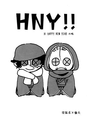 【勘佣】HNY!!(identityV)