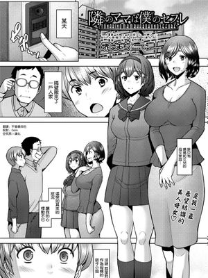 隣のママは僕のセフレ (COMIC 阿吽 2021年8月号) [中国翻訳] [DL版]