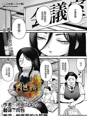 二口女のニグチさん