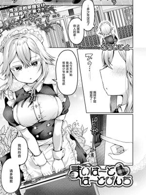 まいはーと♥はーどぴんち (COMIC 快艶 VOL.28) [DL版]