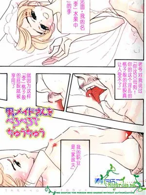 男メイドさんをぺろぺろでちゅうちゅう
