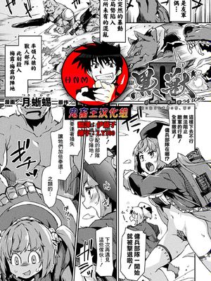 黒獣2 ～淫欲に染まる背徳の都、再び～ THE COMIC 4話 (くっ殺ヒロインズVol.3) [中国翻訳] [DL版]