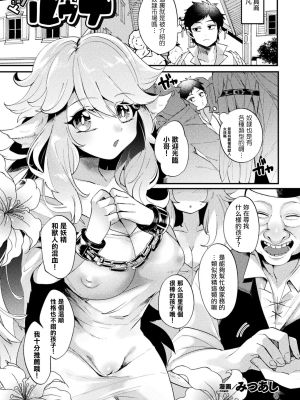 ドジっ娘メイドルゥナ (コミックアンリアル ザ・ベスト 人外メイドのご奉仕コレクション)