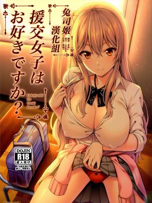 (COMIC1☆15) 援交女子はお好きですか？ [中国翻訳]