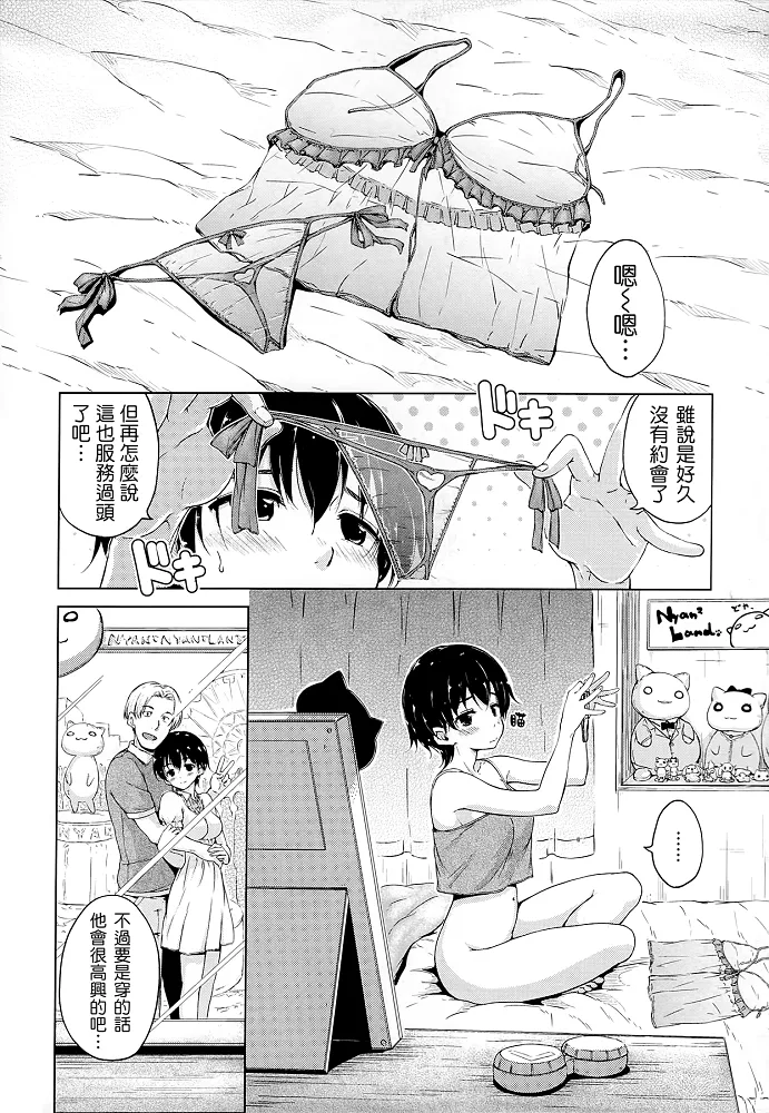 Lover's Concerto (COMIC 快楽天 Beast 2012年10月号)