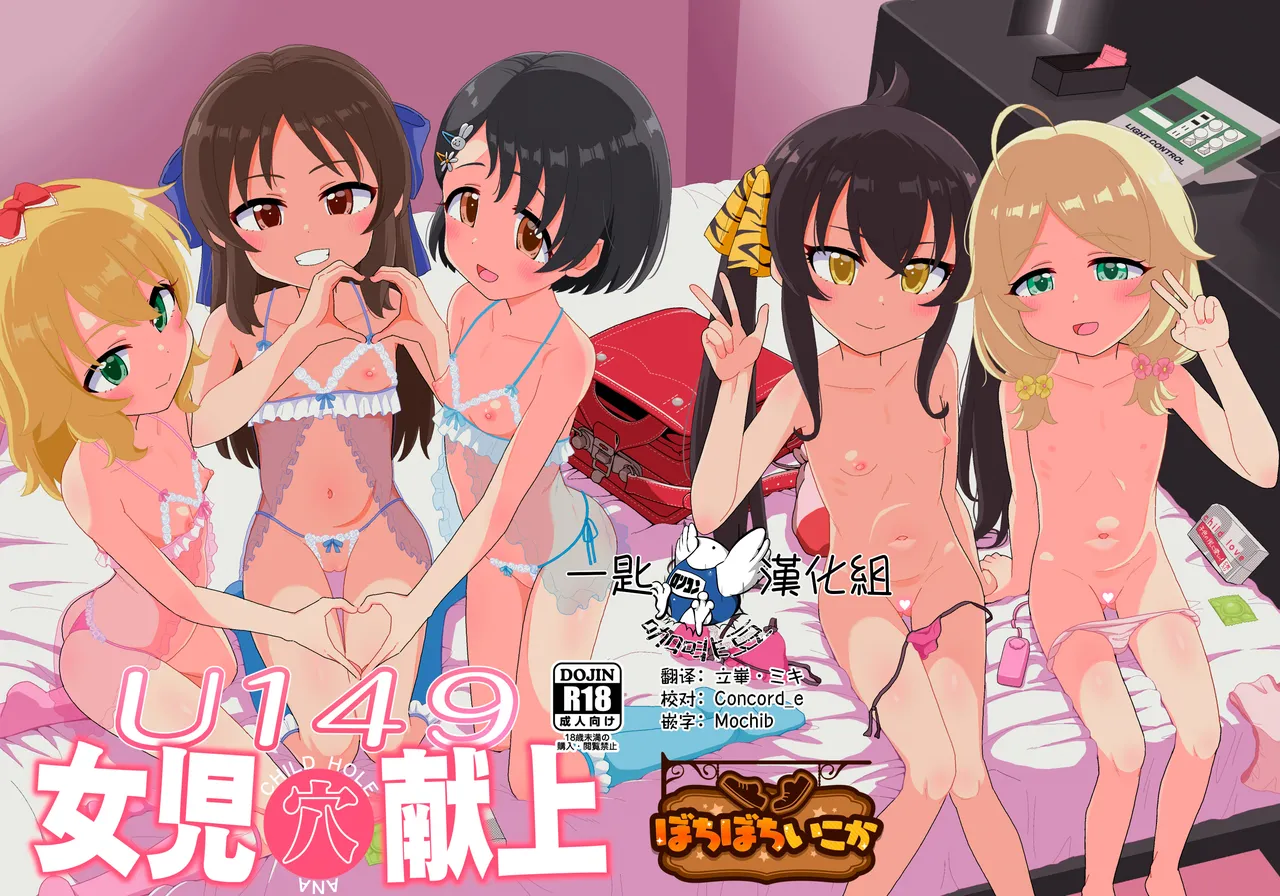 U149 女児穴献上 (アイドルマスター シンデレラガールズ)