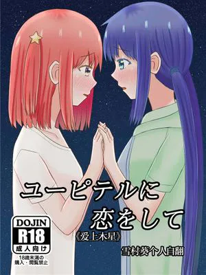 ユーピテルに恋をして (恋する小惑星) [中国翻訳] [DL版]