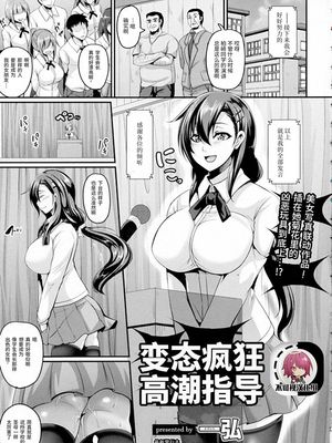 変態的狂イク指導[中国翻訳]