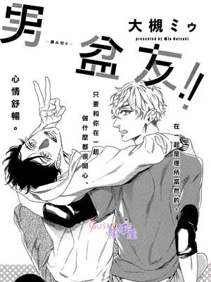男盆友