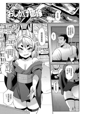 おしかけ狐嫁 (幼婆三伽話)