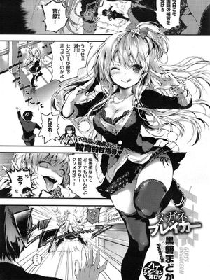 メガネブレイカー