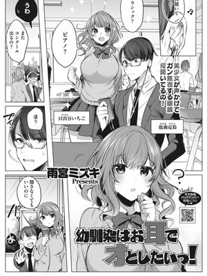 幼馴染はお耳でオとしたいっ!