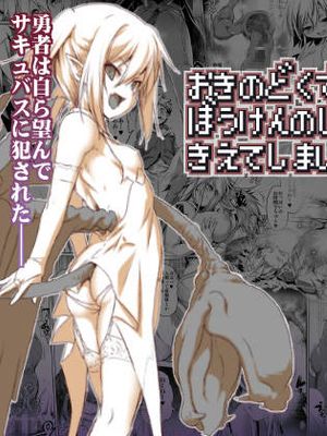 おきのどくですがぼうけんのしょはきえてしまいました [中国翻訳] [DL版]
