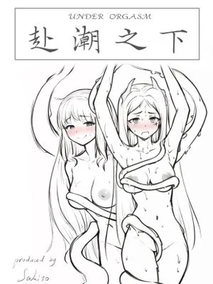 赴潮之下