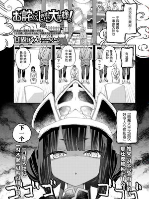 お詫びしますよ大王様！｜对不起 阎王大人！ (永遠娘 16) [中国翻訳] [DL版]