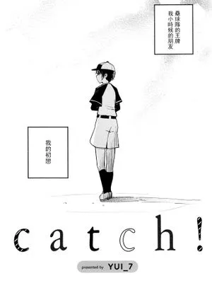 Catch!