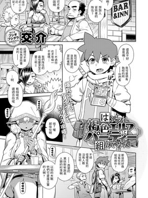 はぶられ褐色エルフとパーティー組んでみた (COMIC アンスリウム 2021年3月号)
