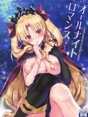 (C97)オールナイトロマンス (Fate/Grand Order)