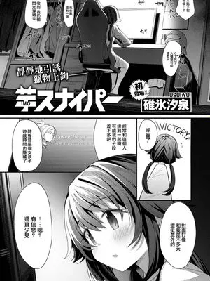 芋スナイパー (COMIC 快楽天ビースト 2023年2月号)
