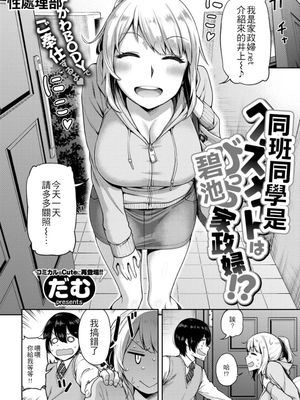 クラスメイトはびっち家政婦! (COMIC 失楽天 2018年4月号)