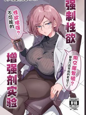 性欲強制増強剤実