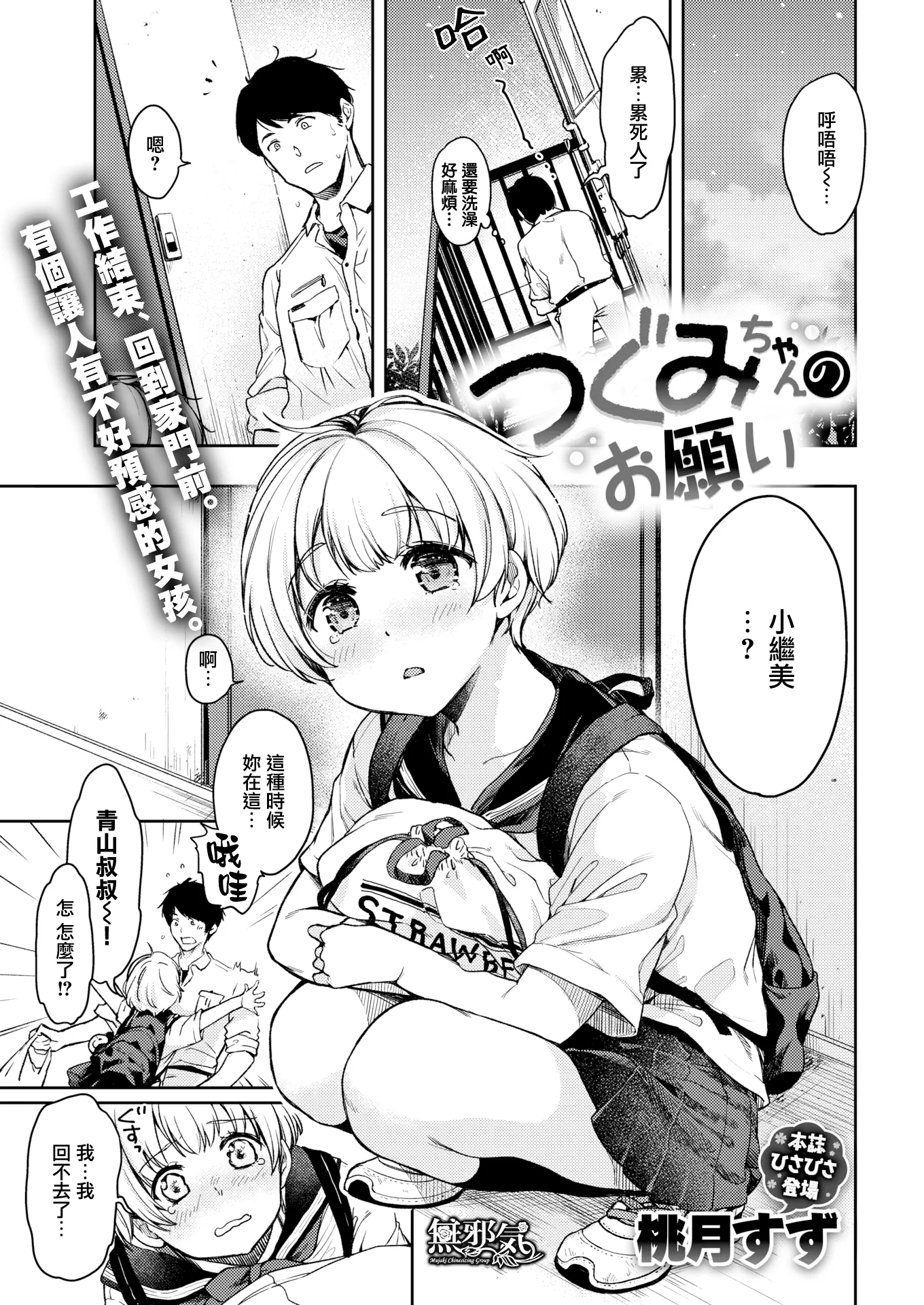 つぐみちゃんのお願い (COMIC快楽天 2019年10月号)[無修正]
