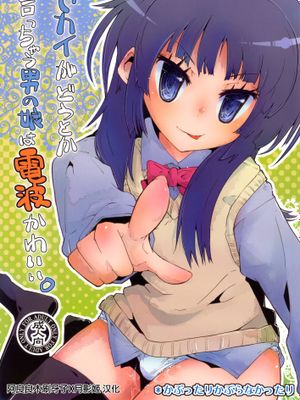 セカイがどうとか言っちゃう男の娘は電波かわいい。
