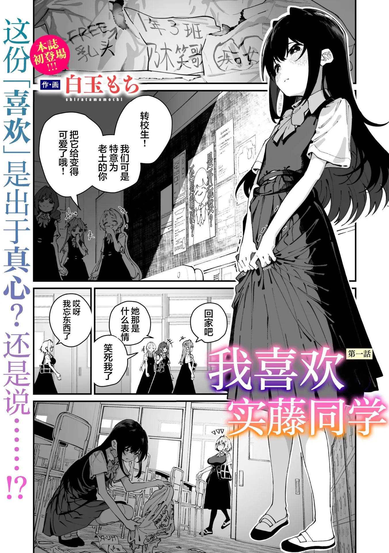 實藤さんが好き | 我喜欢实藤同学