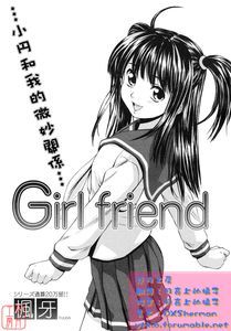 [楓牙] Girl friend