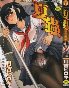 夏蟲 [05-10-08]