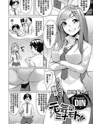 元気のミナモト!!(コミックホットミルク 2019年11月号)