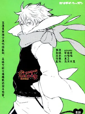 [土银]ホリデイ・シーズン(銀魂)