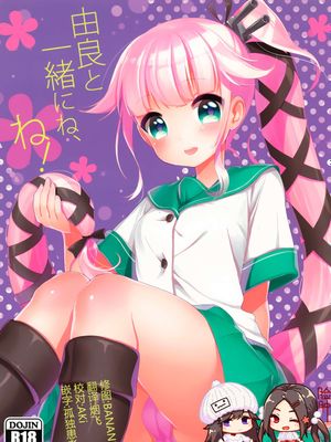 (C89) 由良と一緒にね、ね! (艦隊これくしょん -艦これ-)
