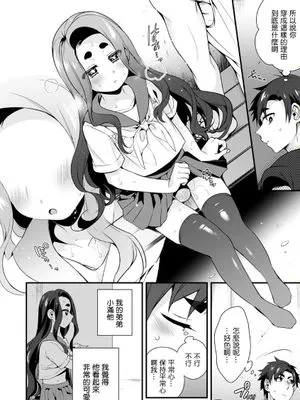透けて見えるは… (オトコのコHEAVEN Vol.52)