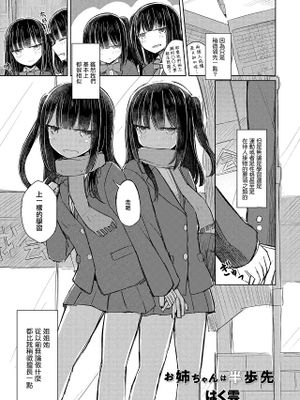 お姉ちゃんは半歩先