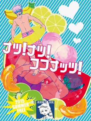 【3Z银新】ナツ!ナツ! フフナッツ!