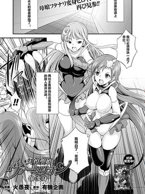 天煌聖姫ヴァーミリオン 催・変身 (二次元ドリームマガジン 2018年12月号 Vol.103) [中国翻訳] [DL版]