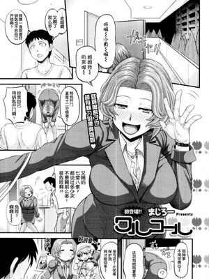 [丧尸汉化] [まじろー] ワルコール (COMIC天魔 2011年11月号)