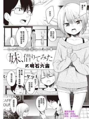 妹、借りてみた (COMIC 快楽天 2021年3月号)