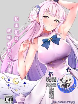 ミカちゃんといちゃいちゃする本 (ブルーアーカイブ)