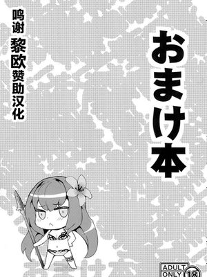 (C92)  おまけ本 (Fate/Grand Order) [中国翻訳]