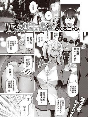 ハマるかもよ? (COMIC 失楽天 2023年3月号)