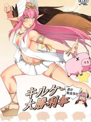 (C94) キルケー大勝利拳 誰が敗北拳だ (Fate/Grand Order)