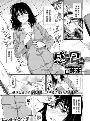 風邪 (COMIC BAVEL 2019年9月号)