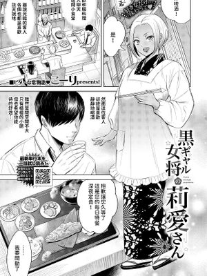 黒ギャル女将の莉愛さん (COMIC BAVEL 2024年5月号)