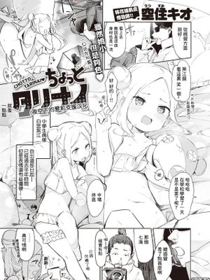 ちょっとタリナイ (COMIC 快楽天ビースト 2022年4月号) [中国翻訳] [DL版]